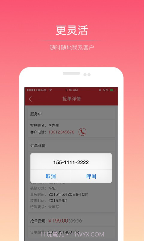 抢单神器截图5 抢单神器截图5