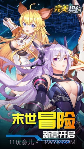 完美契约截图5 完美契约截图5