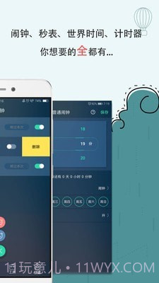 觅时闹钟截图2 觅时闹钟截图2