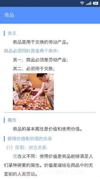 米缸高中政治截图3