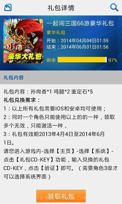 66游截图5 66游截图5