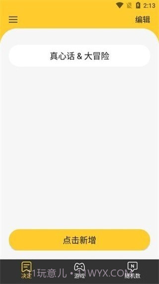 小猪决定大转盘截图3 小猪决定大转盘截图3