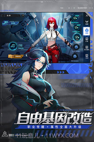 曙光计划截图1 曙光计划截图1