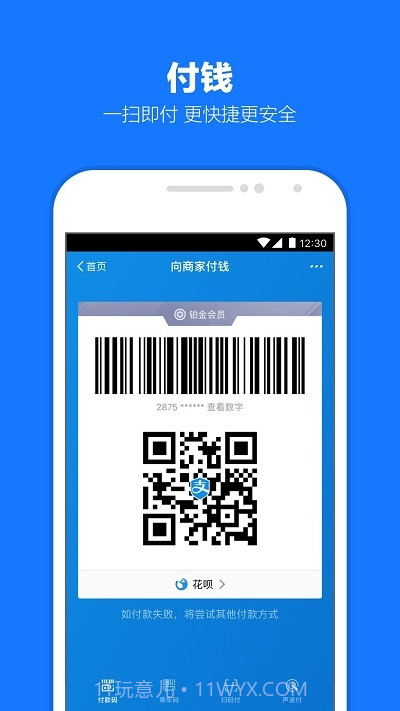 支付宝华为定制版截图3 支付宝华为定制版截图3