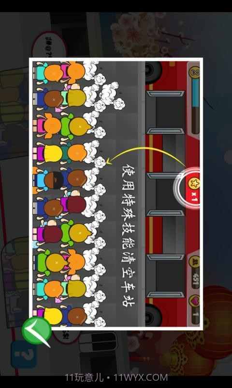 挤公交截图3 挤公交截图3