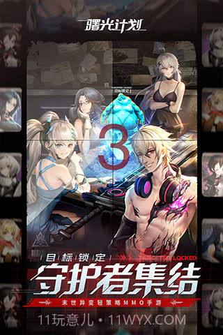 曙光计划截图4 曙光计划截图4