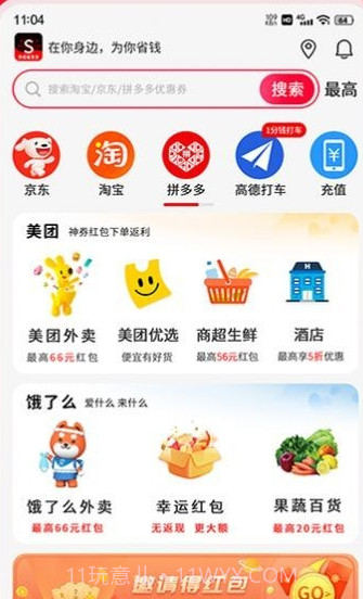 外卖省多多截图2 外卖省多多截图2