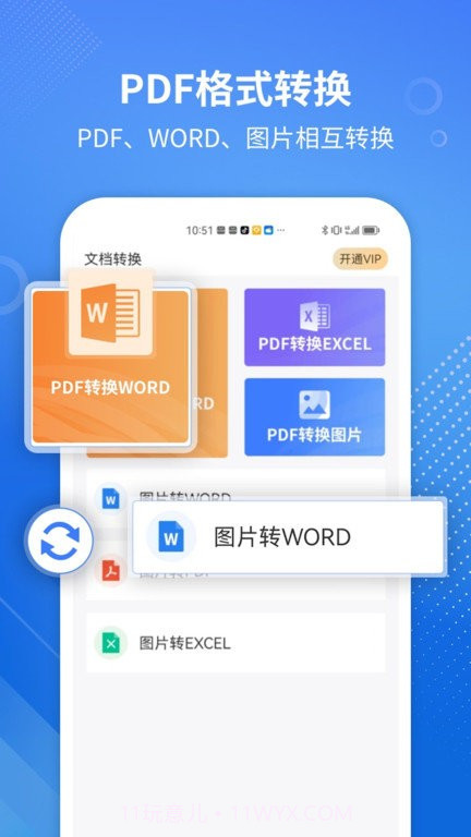 pdf转word专家截图1 pdf转word专家截图1