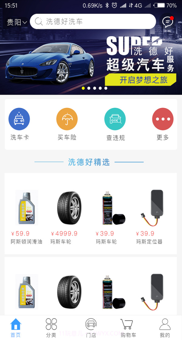 洗德好截图1 洗德好截图1