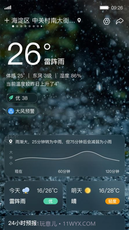 呱呱天气无广告截图2 呱呱天气无广告截图2