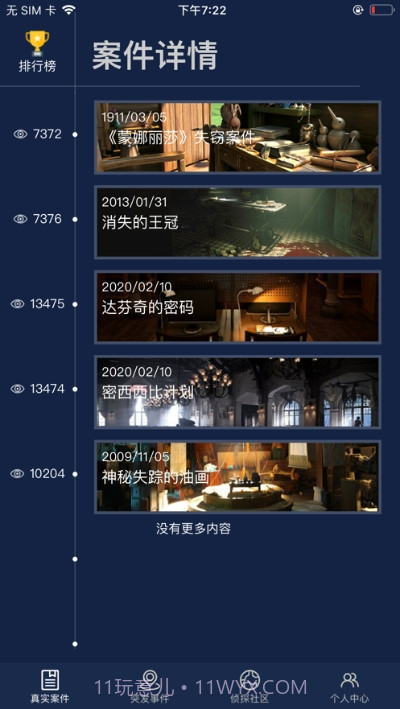 犯罪大师白色死神韦鲁斯截图2