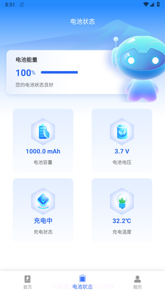 惊喜充电截图2 惊喜充电截图2