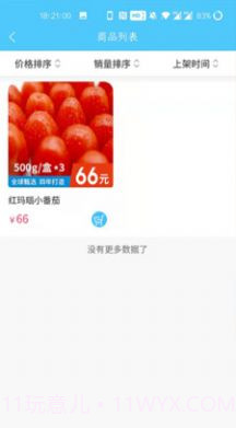 藻娃果蔬荟截图1 藻娃果蔬荟截图1