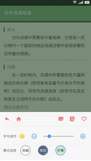 米缸高中政治截图5