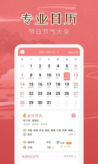 万年历女生版截图1 万年历女生版截图1