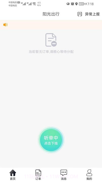 阳光商务出行截图2