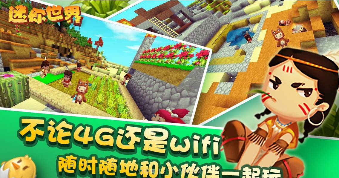 迷你世界 TV版截图4 迷你世界 TV版截图4