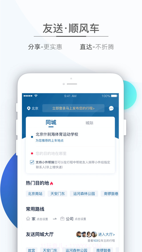友车开截图3 友车开截图3