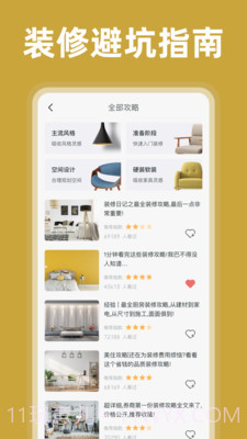 家装设计截图2 家装设计截图2