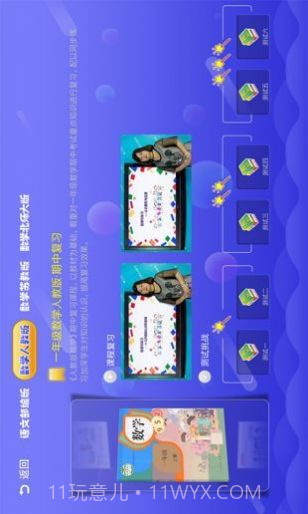 小学同步培优截图4