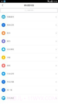 唐山图书馆截图3