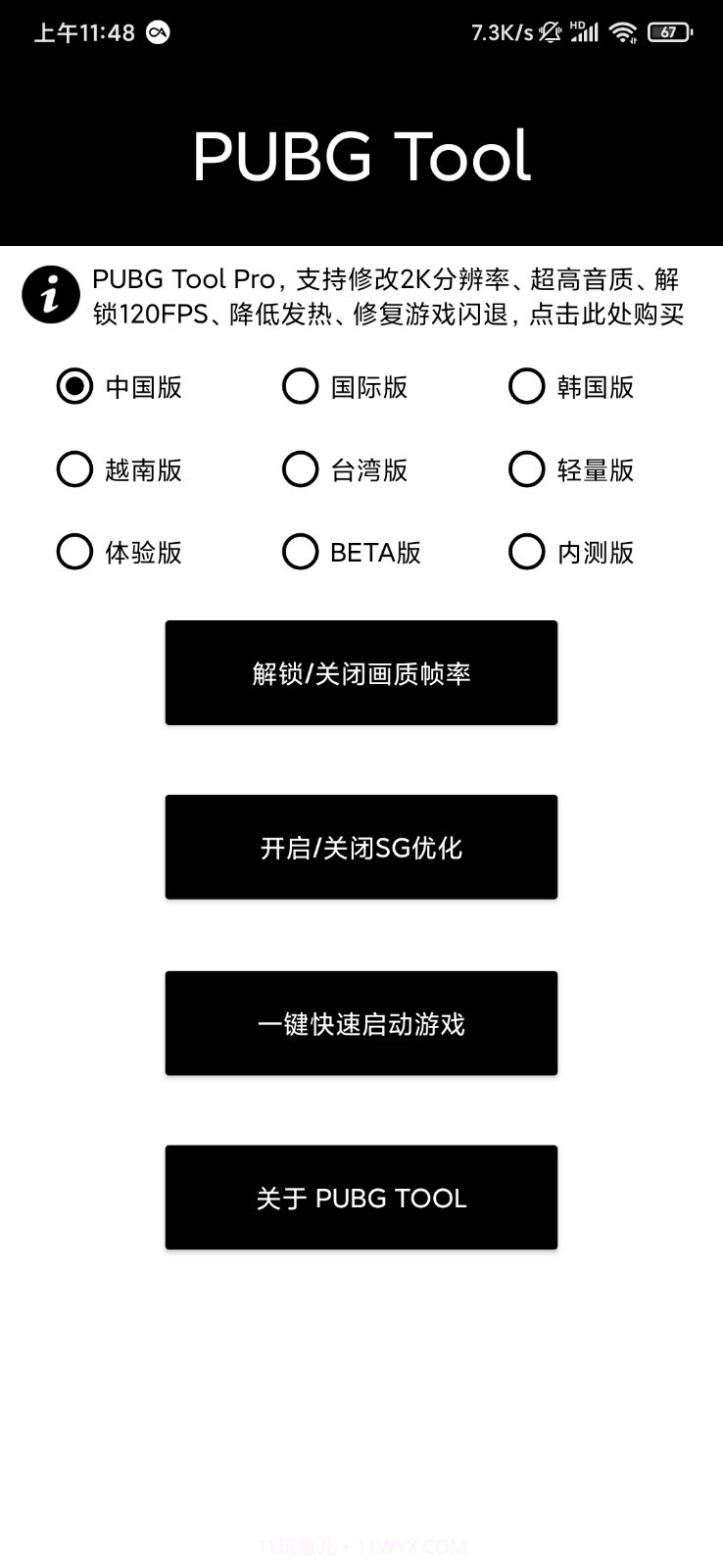 PUBGToolPlus(手机画质修改)截图3 PUBGToolPlus(手机画质修改)截图3