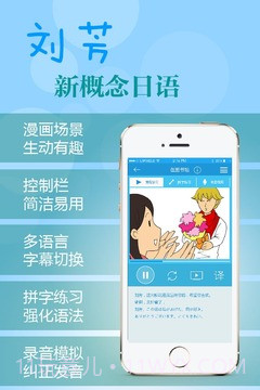 新概念日语截图2 新概念日语截图2