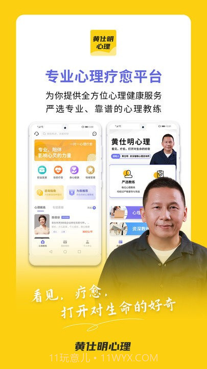黄仕明心理截图1 黄仕明心理截图1