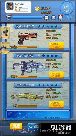 我的枪有点猛截图2 我的枪有点猛截图2