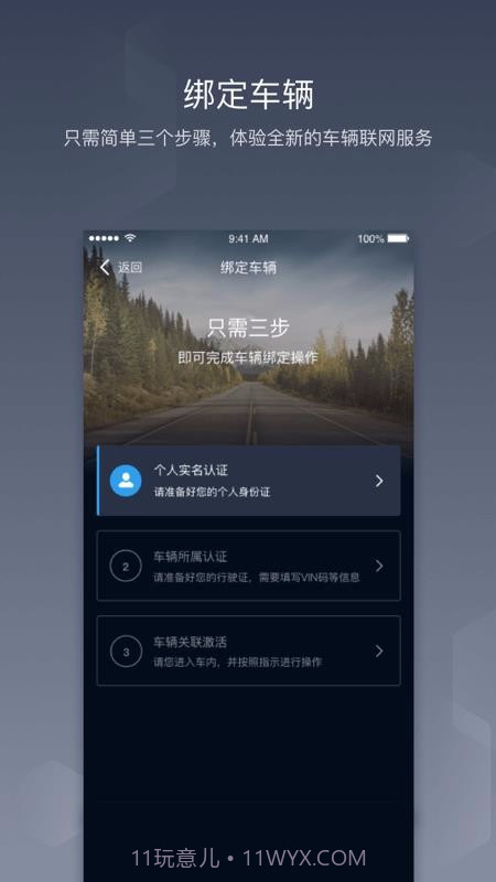 车联助手截图4 车联助手截图4