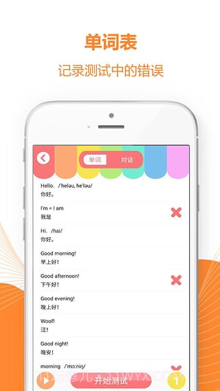 好爸爸学习机版人教版截图2