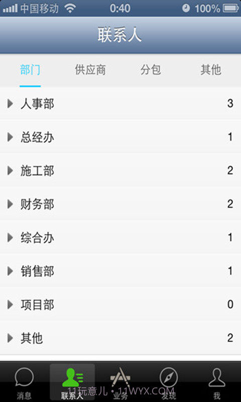 筑筑工程项目管理软件(云平台)截图1 筑筑工程项目管理软件(云平台)截图1