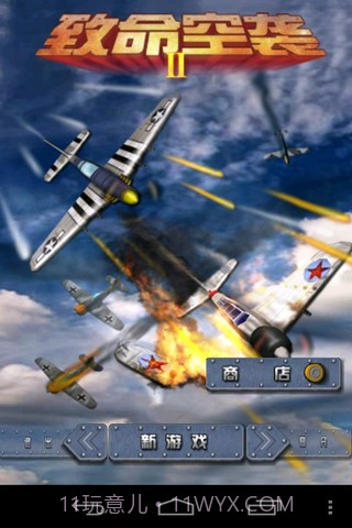 致命空袭2截图1