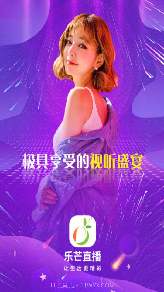 乐芒短视频截图1