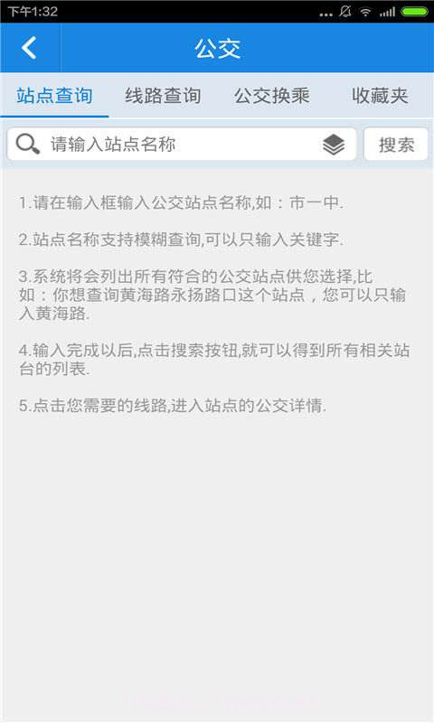 无线南通截图3