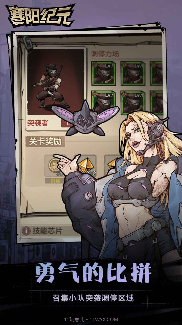 代号寒阳纪元截图1 代号寒阳纪元截图1