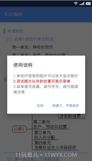 米缸高中政治截图4