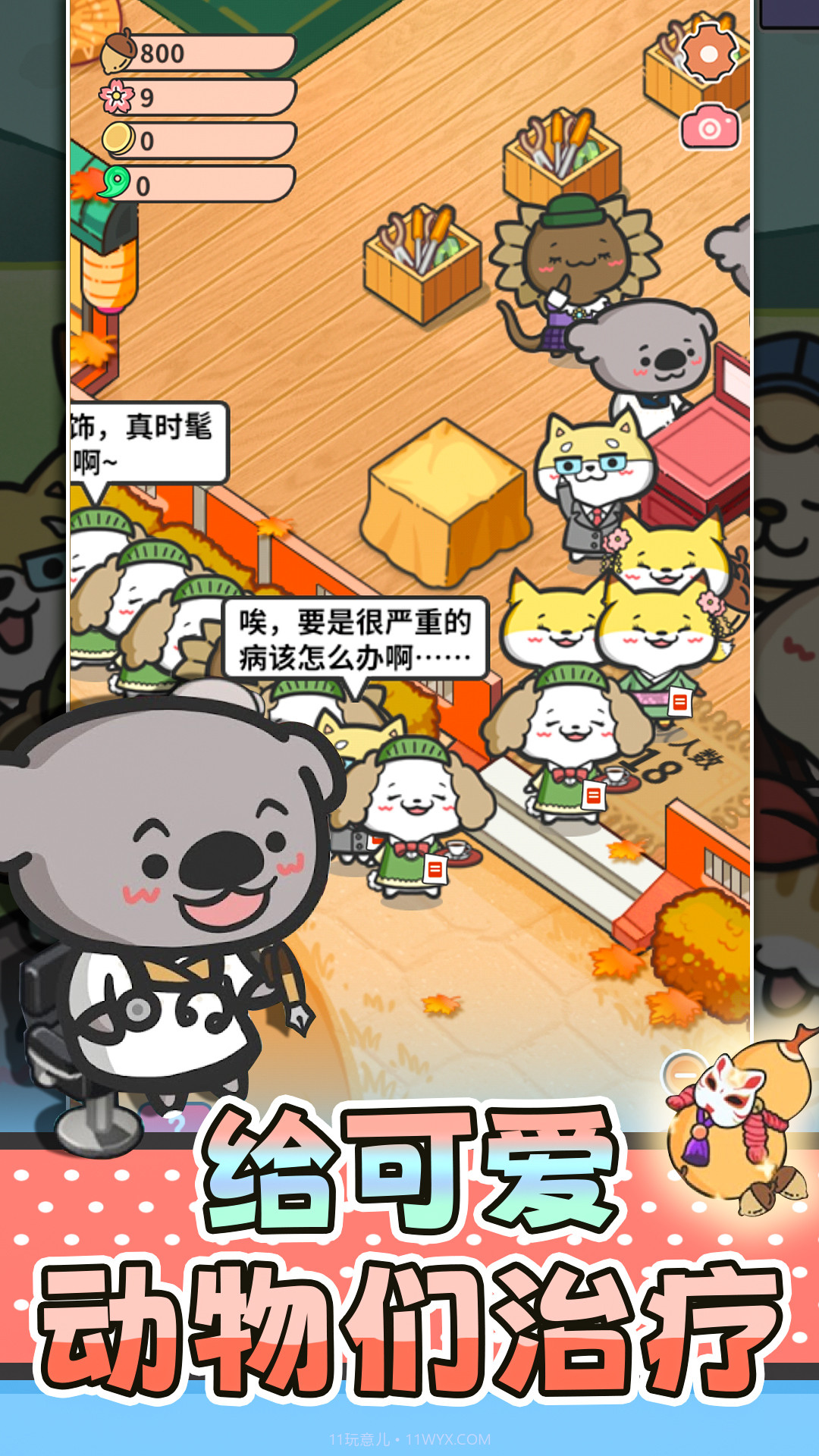 猫舍与动物之友截图1 猫舍与动物之友截图1