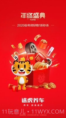 赛虎养车截图1 赛虎养车截图1