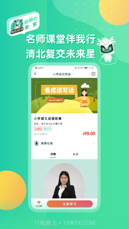 启明心课堂截图2 启明心课堂截图2