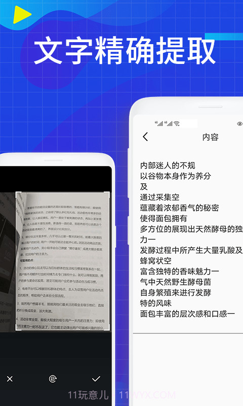 小果文字识别截图2 小果文字识别截图2