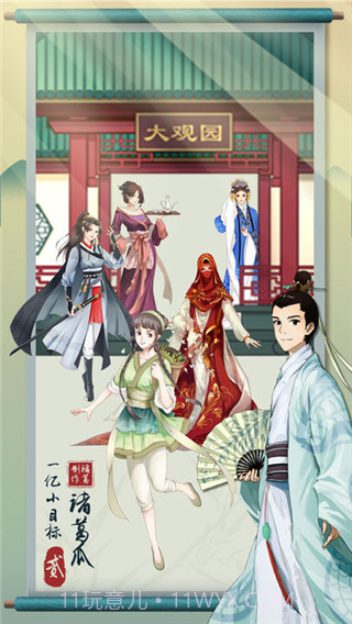 一亿小目标2内置菜单截图3 一亿小目标2内置菜单截图3