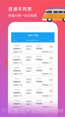 山西旅游集散截图5 山西旅游集散截图5