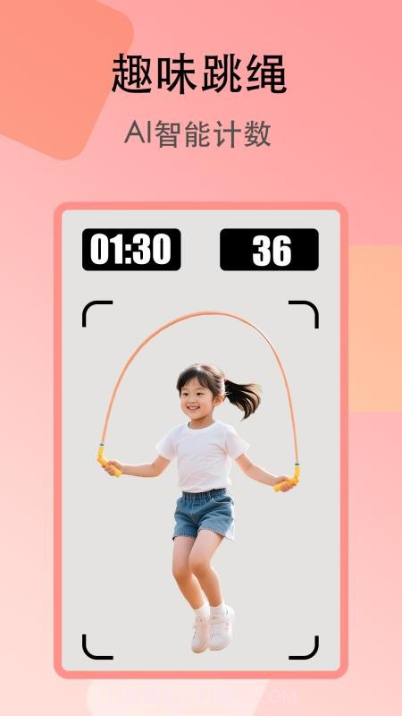 趣味跳绳官网版截图3 趣味跳绳官网版截图3