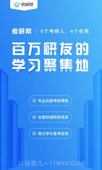 考天下考研截图1