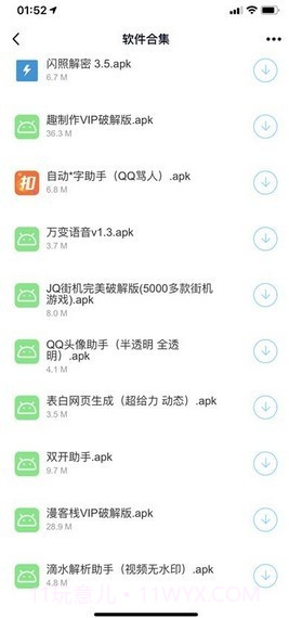 小葵软件库分享合集截图3 小葵软件库分享合集截图3