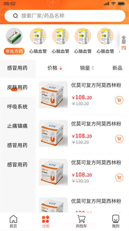 药钡钡截图3 药钡钡截图3