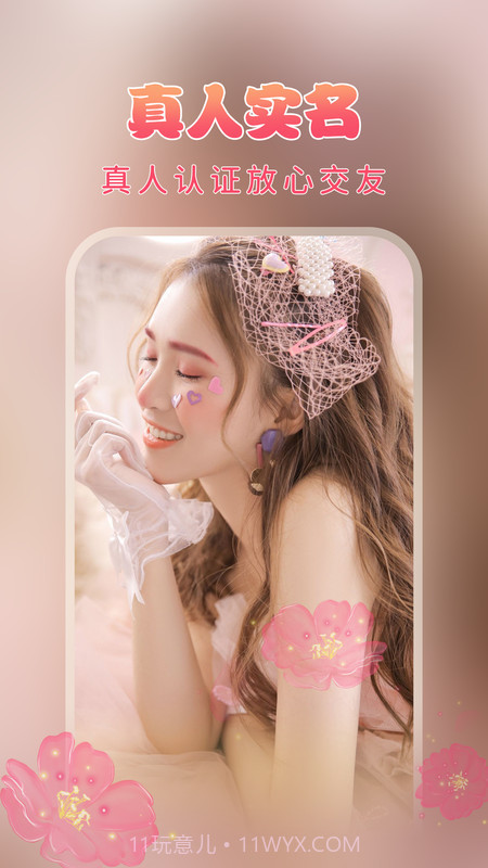 海棠聊天交友截图3 海棠聊天交友截图3