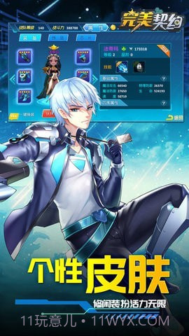 完美契约截图4 完美契约截图4