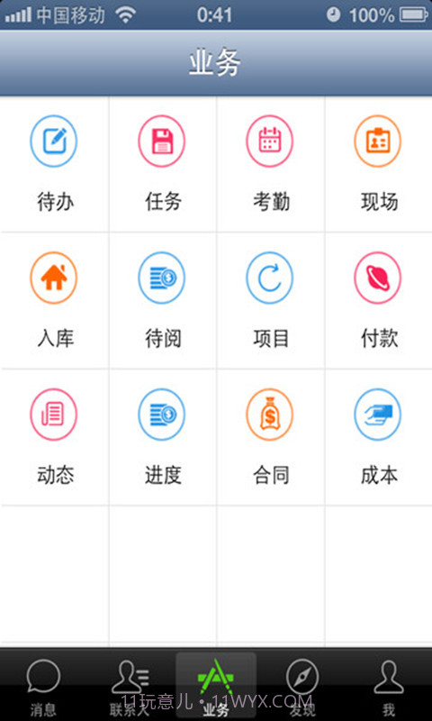 筑筑工程项目管理软件(云平台)截图3 筑筑工程项目管理软件(云平台)截图3